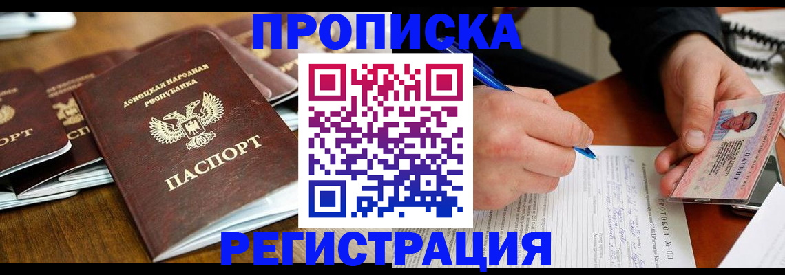 прописка в квартире в Соколе